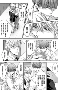 Page 236 of anta wa ore no omegadaro | 你是我的Omega吧 1-9