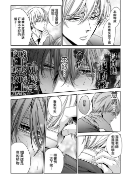 Page 23 of anta wa ore no omegadaro | 你是我的Omega吧 1-9