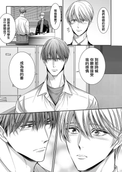 Page 240 of anta wa ore no omegadaro | 你是我的Omega吧 1-9