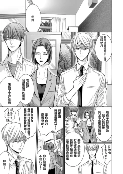 Page 244 of anta wa ore no omegadaro | 你是我的Omega吧 1-9