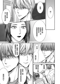 Page 248 of anta wa ore no omegadaro | 你是我的Omega吧 1-9