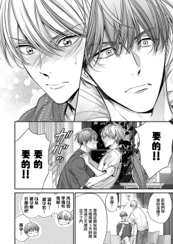 Page 284 of anta wa ore no omegadaro | 你是我的Omega吧 1-9