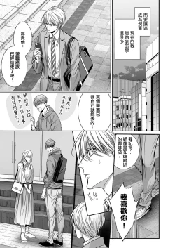 Page 287 of anta wa ore no omegadaro | 你是我的Omega吧 1-9