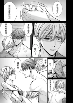 Page 297 of anta wa ore no omegadaro | 你是我的Omega吧 1-9