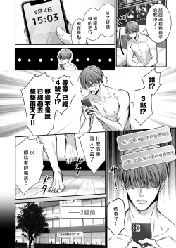 Page 304 of anta wa ore no omegadaro | 你是我的Omega吧 1-9