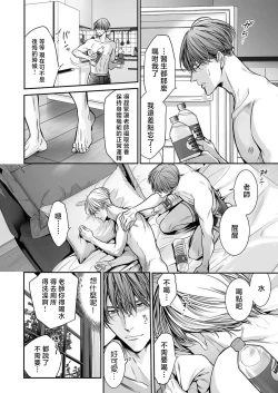 Page 308 of anta wa ore no omegadaro | 你是我的Omega吧 1-9