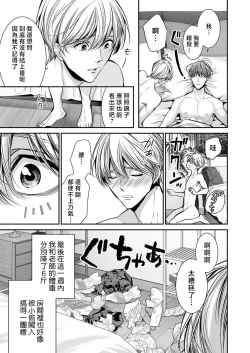 Page 319 of anta wa ore no omegadaro | 你是我的Omega吧 1-9