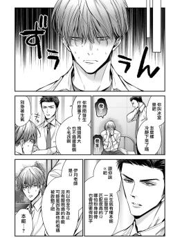 Page 31 of anta wa ore no omegadaro | 你是我的Omega吧 1-9
