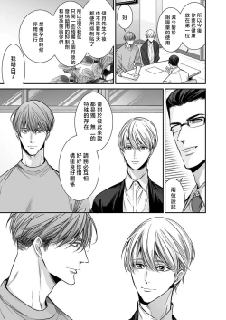 Page 321 of anta wa ore no omegadaro | 你是我的Omega吧 1-9