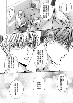 Page 326 of anta wa ore no omegadaro | 你是我的Omega吧 1-9