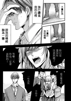 Page 66 of anta wa ore no omegadaro | 你是我的Omega吧 1-9