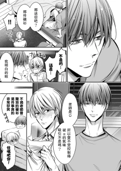 Page 83 of anta wa ore no omegadaro | 你是我的Omega吧 1-9