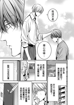 Page 85 of anta wa ore no omegadaro | 你是我的Omega吧 1-9