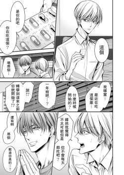Page 87 of anta wa ore no omegadaro | 你是我的Omega吧 1-9
