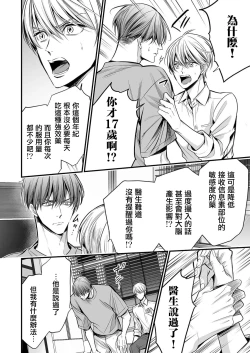 Page 88 of anta wa ore no omegadaro | 你是我的Omega吧 1-9