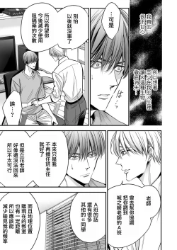 Page 95 of anta wa ore no omegadaro | 你是我的Omega吧 1-9