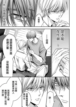 Page 99 of anta wa ore no omegadaro | 你是我的Omega吧 1-9