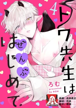 Page 110 of Towa6 end