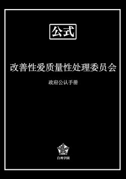 Page 59 of Sex Koujou Seishori Iinkai!