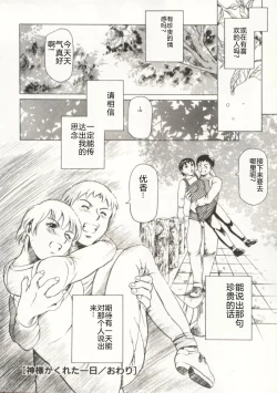 Page 45 of Minna to Issho