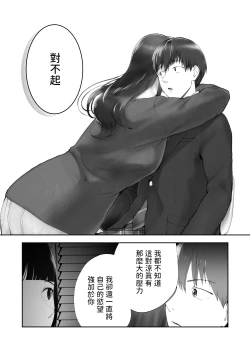 Page 8 of Osananajimi ga Mama to Yatte Imasu. 11
