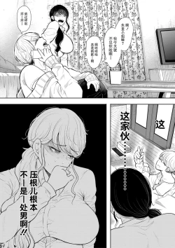 Page 15 of Shachiku OL wa Choukyou o Kotowarenai