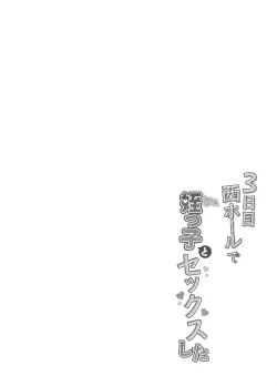 Page 67 of 3-kame Nishi Hall de Meikko to Sex shita