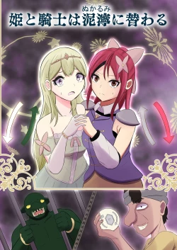 Page 1 of Hime to Kishi  wa Nukarumi ni Kawaru