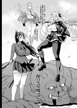 Page 3 of JK Taimabu Season 3 | JK退魔部 Season3