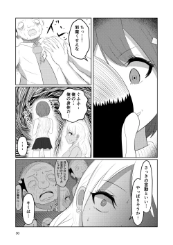 Page 30 of Irekawari Hotel Gal to Oyaji no  Irekawari