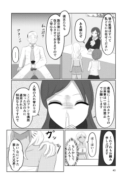 Page 43 of Irekawari Hotel Gal to Oyaji no  Irekawari