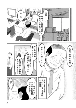 Page 4 of Irekawari Hotel Gal to Oyaji no  Irekawari