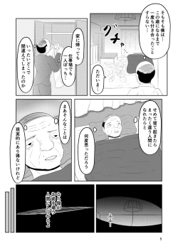 Page 5 of Irekawari Hotel Gal to Oyaji no  Irekawari