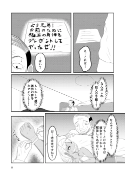 Page 8 of Irekawari Hotel Gal to Oyaji no  Irekawari