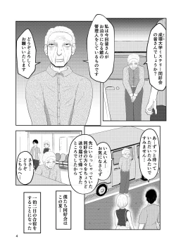 Page 4 of Sougo Henshin no Yakata