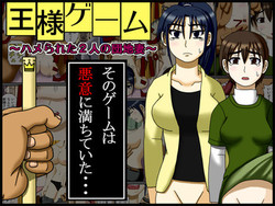 Download Ousama Game