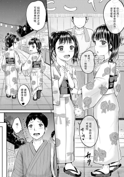 Page 132 of Minna Chicchakute Minna Ecchi | 每个人都很小每个人都很色