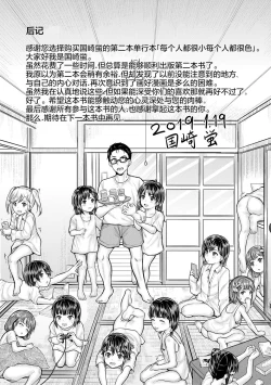 Page 189 of Minna Chicchakute Minna Ecchi | 每个人都很小每个人都很色