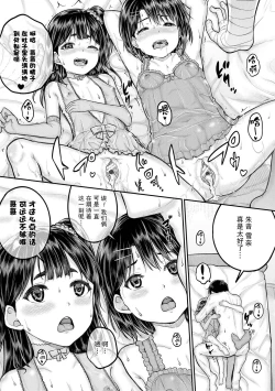 Page 83 of Minna Chicchakute Minna Ecchi | 每个人都很小每个人都很色