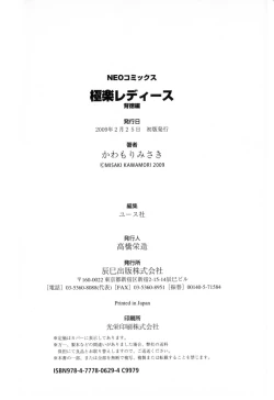 Page 186 of Gokuraku Ladies - Paradise Ladies Haitoku Hen