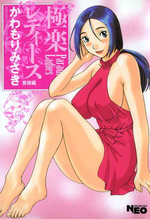 Download Gokuraku Ladies - Paradise Ladies Haitoku Hen