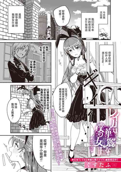 Download Reika wa Karei na Boku no Jouou Ch. 6