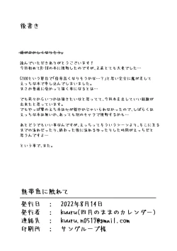 Page 31 of Nettaigyo ni Furete