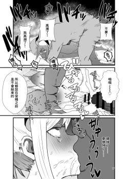 Page 16 of Ajin no Teiki Kenshin