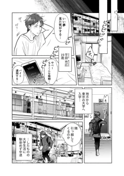 Page 4 of "Dame … Tonari ni Kikoechau..." Ore ga Sukidatta Sensei wa Otto no ue de Koshi o Furu 1