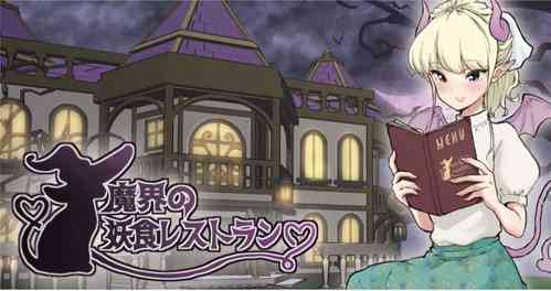 Download Demonic Witch Restaurant