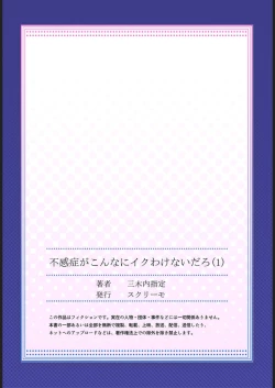 Page 27 of Fukanshou ga Konnani Iku Wakenai daro 1