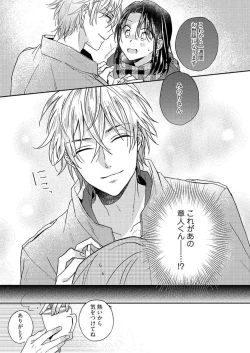 Page 12 of Issho ni o Furo, Haittekureru ？～ Toshishita wan Kono Furachina Wana 1