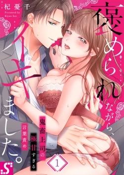 Page 1 of Home Rarenagara, Ikimashita. ~ Kichiku Joushi no Kyoku ama Sugiru Kotoba Zeme 1