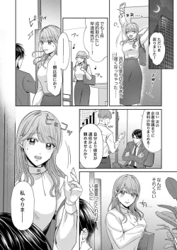 Page 6 of Home Rarenagara, Ikimashita. ~ Kichiku Joushi no Kyoku ama Sugiru Kotoba Zeme 1
